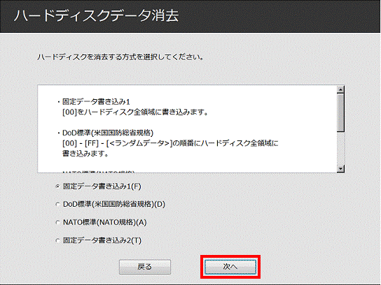 データを消去するハードディスクを選択してください。 - 次へ
