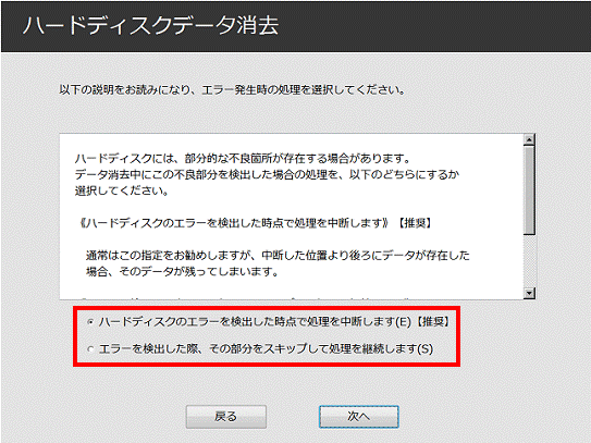 エラー発生時の処理を選択
