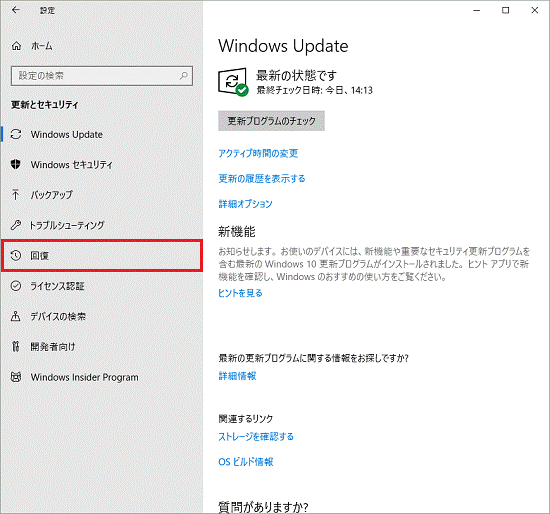 「回復」をクリック