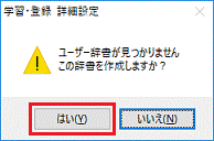 ユーザー辞書が見つかりません