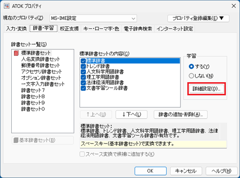 「詳細設定」ボタンをクリック