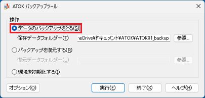 「データのバックアップをとる」をクリック