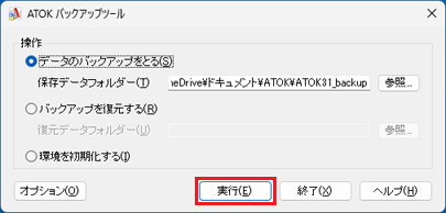 「実行」ボタンをクリック
