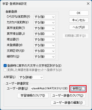 「参照」ボタンをクリック