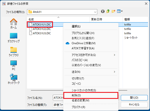 表示されるメニューから「削除」をクリック