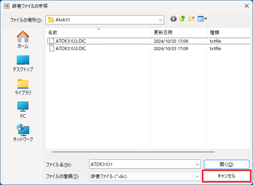 「キャンセル」ボタンをクリック