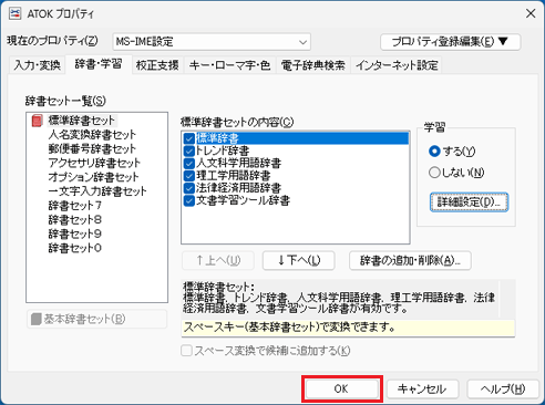 「OK」ボタンをクリック