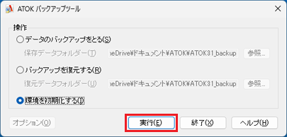 「実行」ボタンをクリック