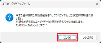 「はい」ボタンをクリック
