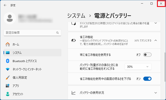 「×」ボタンをクリック