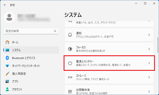 「電源とバッテリー」をクリック