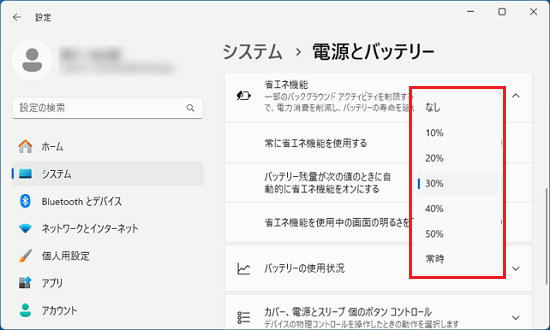 バッテリー残量が次の値のときに自動的に省エネ機能をオンにする