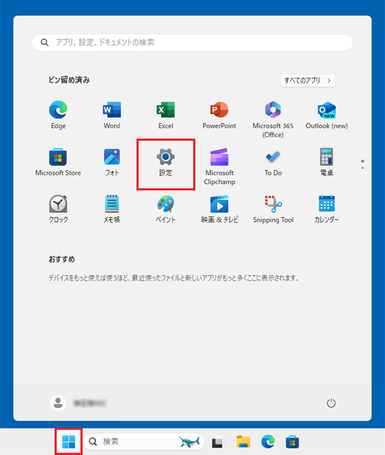 「スタート」ボタン→「設定」の順にクリック