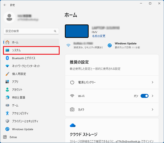 「システム」をクリック