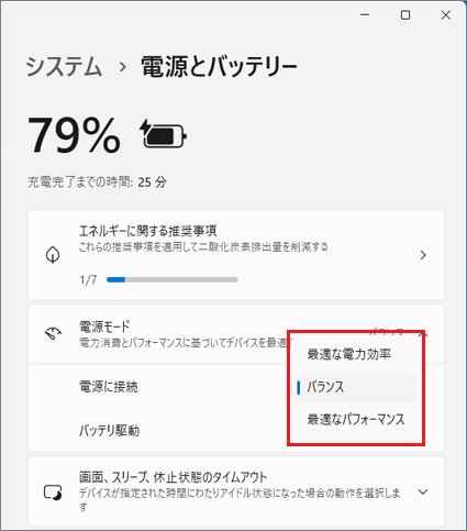 お好みの設定をクリック
