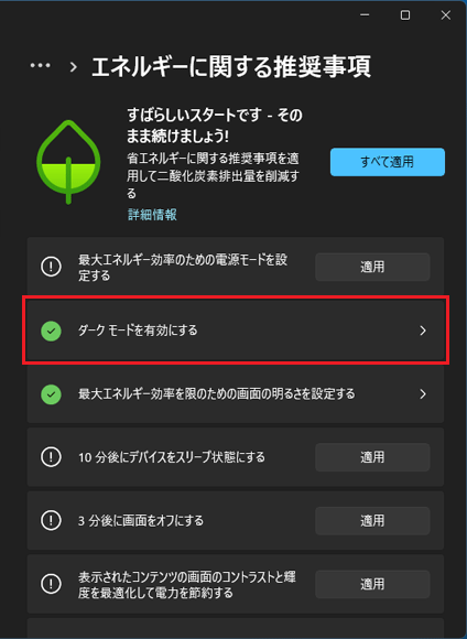 「ダークモードを有効にする」の「>」をクリック