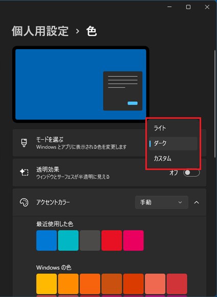 お好みの設定をクリック