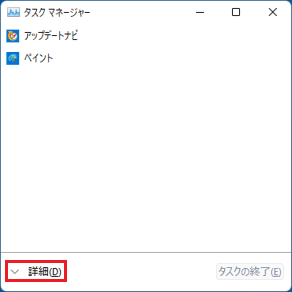 簡易表示の場合は「詳細」をクリック