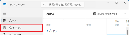 画面左の「パフォーマンス」をクリック