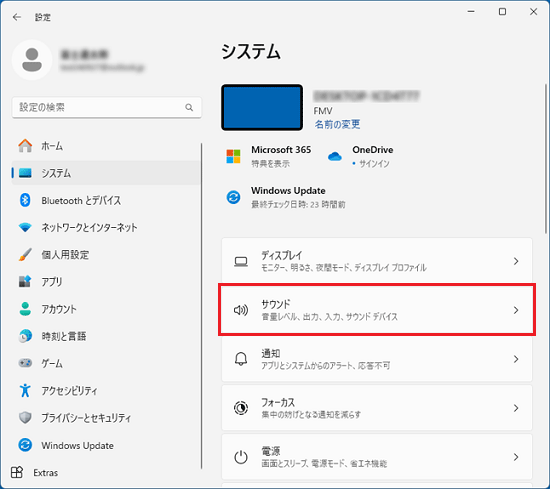 「サウンド」をクリック
