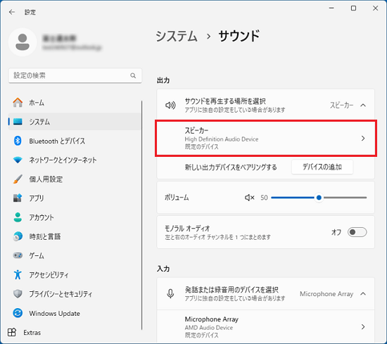 「スピーカー」をクリック