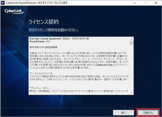 「同意する」ボタンをクリック