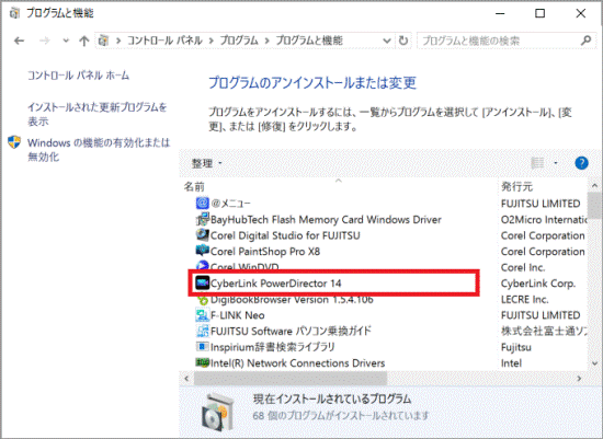 「CyberLink PowerDirector 14」をダブルクリック
