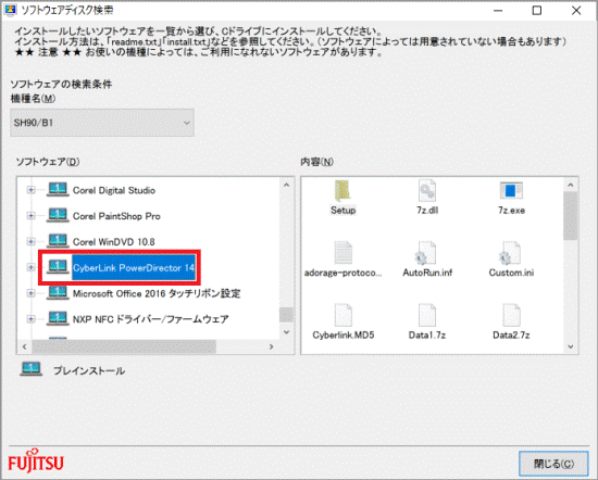 「CyberLink PowerDirector 14」をクリック