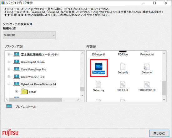 「Setup.exe」アイコンをダブルクリック