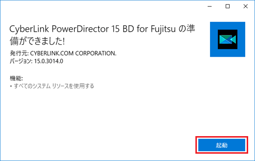 起動ボタンをクリック