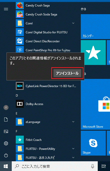 アンインストールボタンをクリック