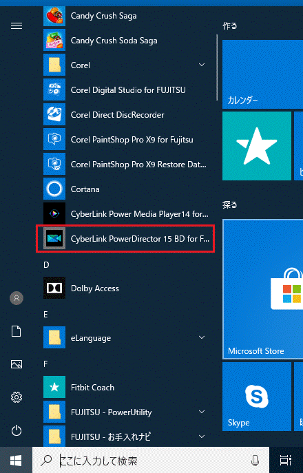 PowerDirectorを右クリック