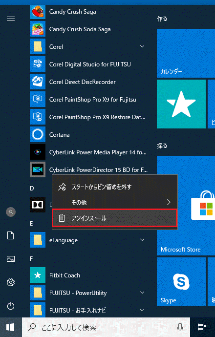 アンインストールをクリック