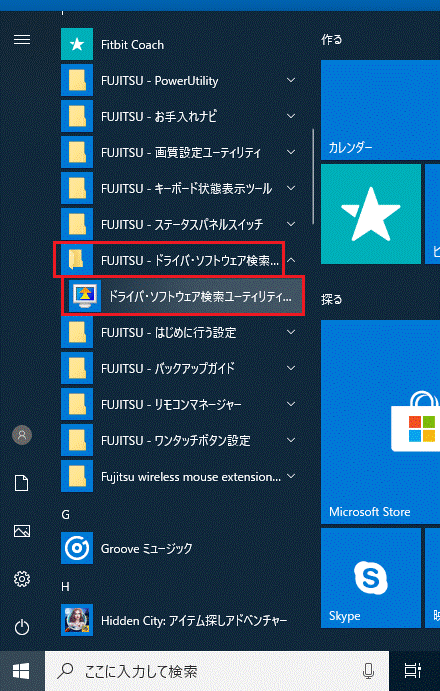 「ドライバ・ソフトウェア検索ユーティリティ」をクリック