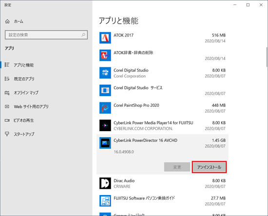 「アンインストール」ボタンをクリック