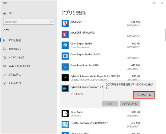 「アンインストール」ボタンをクリック