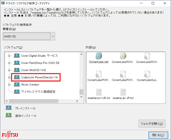 「ソフトウェア」欄の「CyberLink PowerDirector xx」をクリック