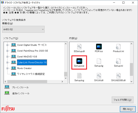 「内容」欄の一覧から、「Setup.exe」アイコンをダブルクリック