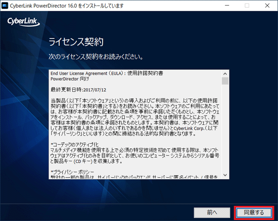内容をよく読み、同意する場合は、「同意する」ボタンをクリック