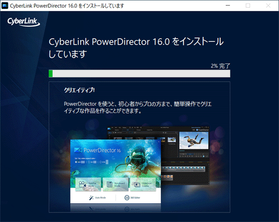 「CyberLink PowerDirector xx をインストールしています」と表示