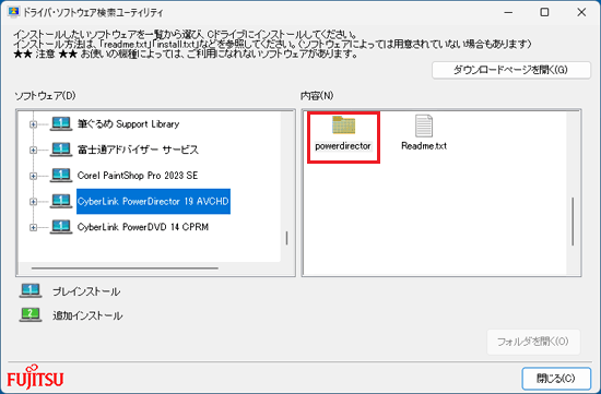 「powerdirector」フォルダー