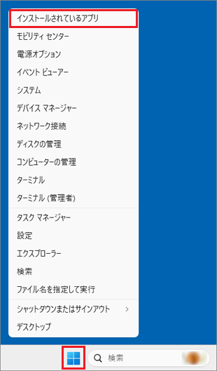 「インストールされているアプリ」をクリック