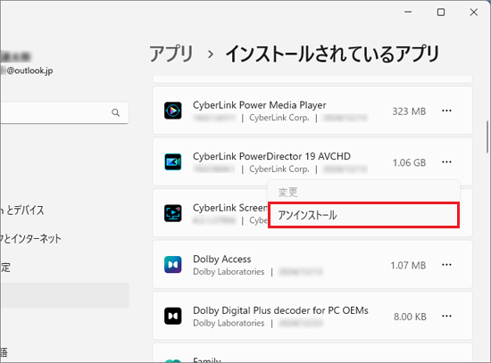 「アンインストール」をクリック