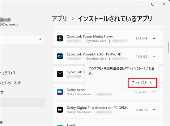 「アンインストール」ボタンをクリック