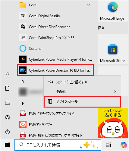 「アンインストール」をクリック