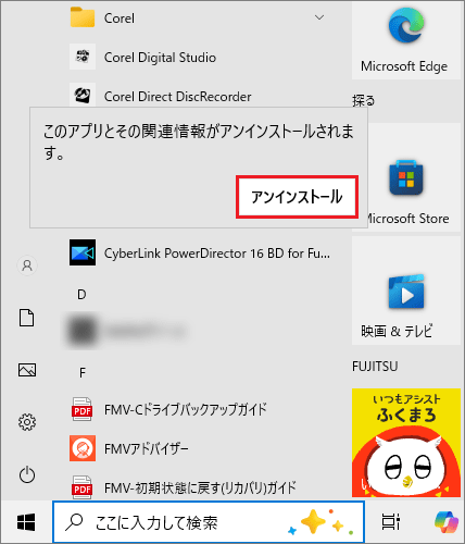 「アンインストール」ボタンをクリック