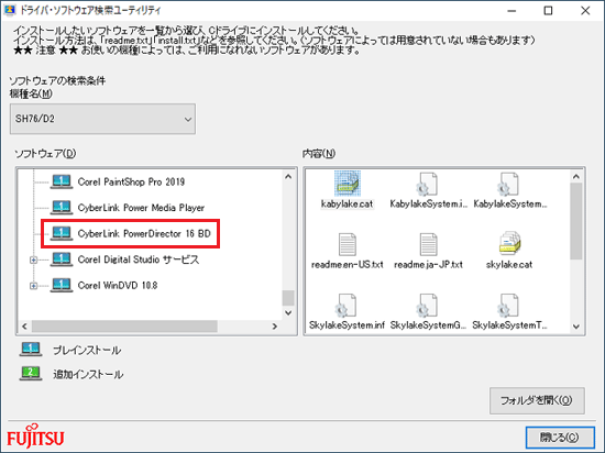 「CyberLink PowerDirector xx BD」をクリック
