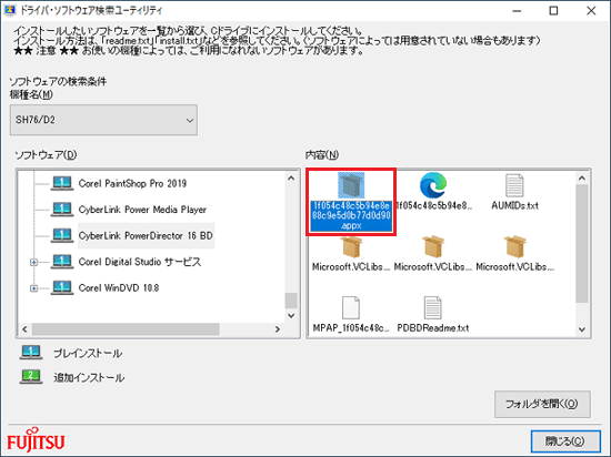 「1f054c48c5b94e8e88c9e5d0b77d0d90.appx」アイコンをダブルクリック