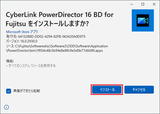 「インストール」ボタンをクリック