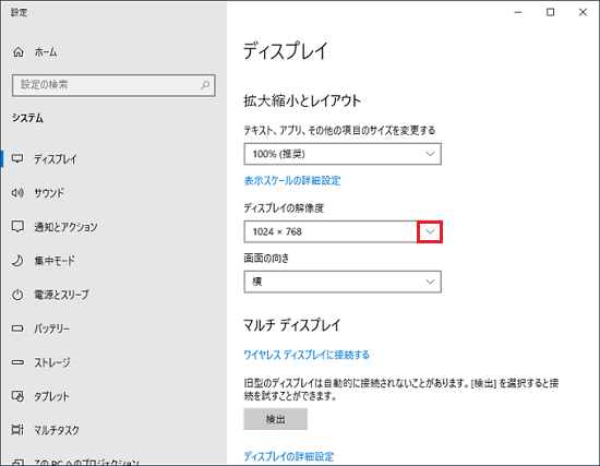 「ディスプレイの解像度」にある「∨」ボタン